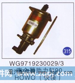 WG9719230029/3,,山东明水汽车配件厂有限公司销售分公司