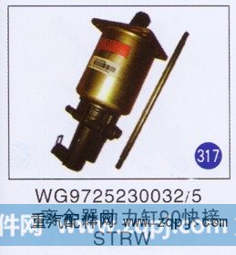 WG9719230032/5,,山東明水汽車配件廠有限公司銷售分公司
