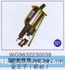 WG9632230038,,山东明水汽车配件厂有限公司销售分公司