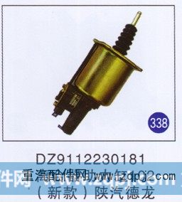 DZ9112230181,,山东明水汽车配件厂有限公司销售分公司