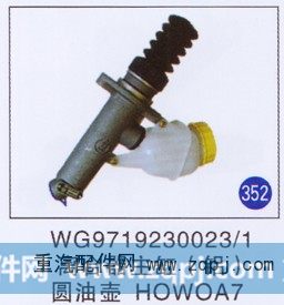 WG9719230023/1,,山东明水汽车配件厂有限公司销售分公司