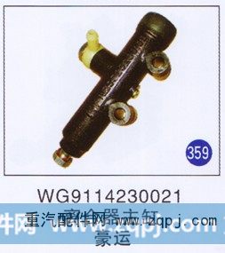 WG9114230021,,山东明水汽车配件厂有限公司销售分公司