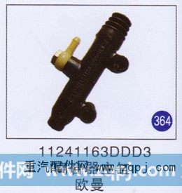离合器助主缸