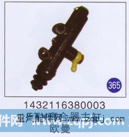 ETX离合器助主缸