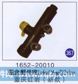 1652-20010,,山东明水汽车配件厂有限公司销售分公司