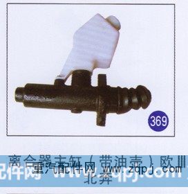 离合器助主缸(带油壶)欧Ⅲ