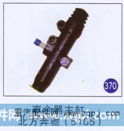 离合器助主缸(5185)