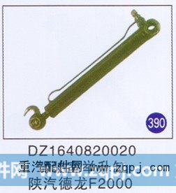 DZ1640820020,,山东明水汽车配件厂有限公司销售分公司