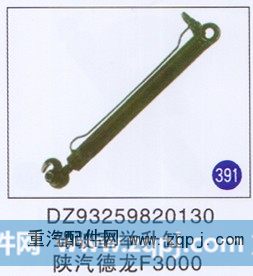 DZ93259820130,,山东明水汽车配件厂有限公司销售分公司