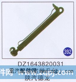 DZ1643820031,,山东明水汽车配件厂有限公司销售分公司