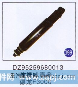 DZ95259680013,,山东明水汽车配件厂有限公司销售分公司