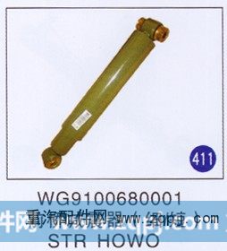 WG9100680001,,山东明水汽车配件厂有限公司销售分公司