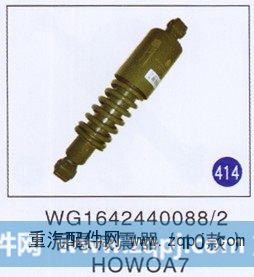 WG1642440088/2,,山东明水汽车配件厂有限公司销售分公司