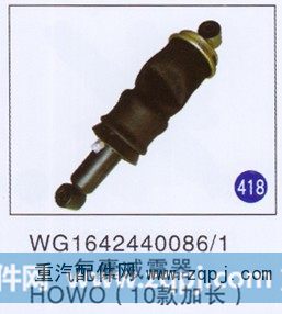 WG1642440086/1,,山东明水汽车配件厂有限公司销售分公司