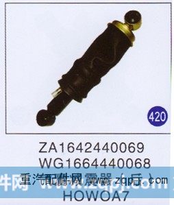 ZA1642440069 WG164440068,,山东明水汽车配件厂有限公司销售分公司
