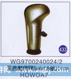 WG9700240024/2,,山东明水汽车配件厂有限公司销售分公司