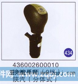 换挡手柄9档(分体式)