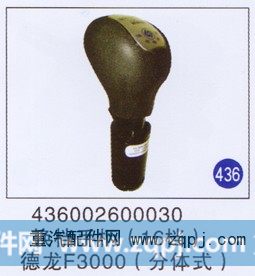 换挡手柄16档(分体式)