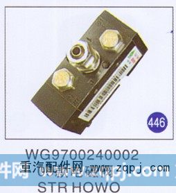 WG9700240002,,山东明水汽车配件厂有限公司销售分公司