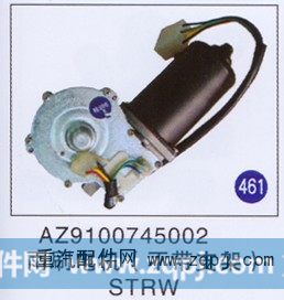 AZ9100745002,,山东明水汽车配件厂有限公司销售分公司