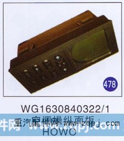 WG1630840322/1,,山东明水汽车配件厂有限公司销售分公司