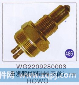 WG2209280003,,山东明水汽车配件厂有限公司销售分公司