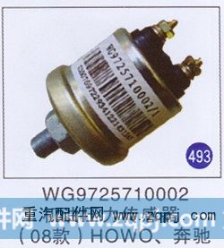 WG9725710002,,山东明水汽车配件厂有限公司销售分公司
