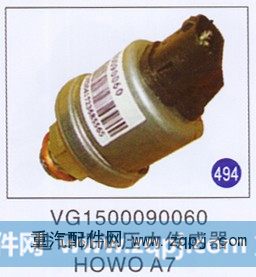 进口机油压力传感器 HOWO A7