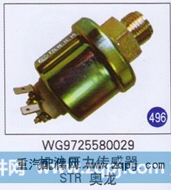 机油压力传感器 STR 奥龙