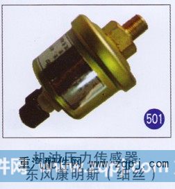 机油压力传感器(细丝)