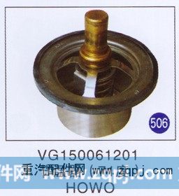 VG150061201,,山东明水汽车配件厂有限公司销售分公司
