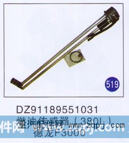 燃油传感器(380L)