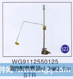 燃油传感器(380L)