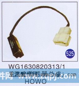 温度传感器总成