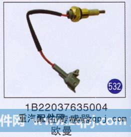 水位传感器 欧曼