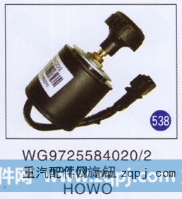 WG9725584020/2,,山东明水汽车配件厂有限公司销售分公司