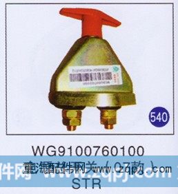 电源总开关(07款) STR