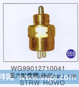 WG99012710041,,山东明水汽车配件厂有限公司销售分公司