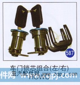车门锁芯组合(左/右)