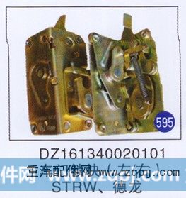 车门锁块(左/右) STRW 德龙