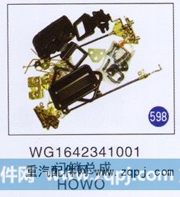 WG1642341001,,山东明水汽车配件厂有限公司销售分公司