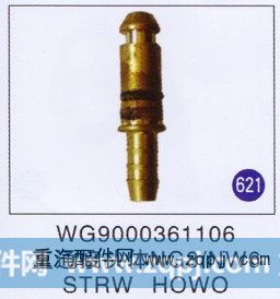 直通接头体(NG8/NW6) STRW HOWO