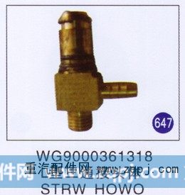 L型三通接头体 STRW HOWO