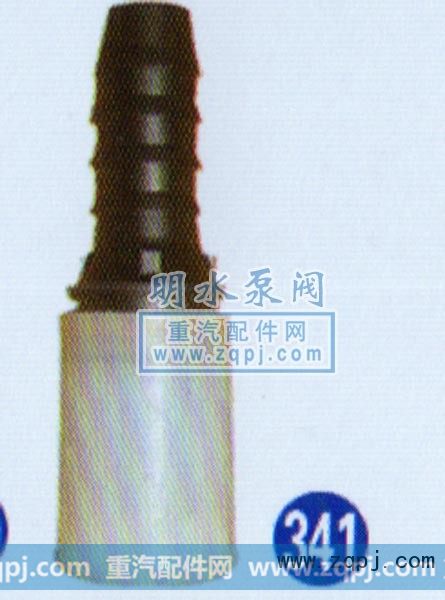 WG9000361101,直通接头体,山东明水汽车配件厂济南办事处