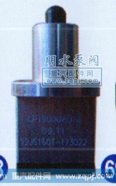 173022,单H阀（富勒箱）,山东明水汽车配件厂济南办事处