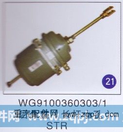 WG9100360303/1,,山东明水汽车配件有限公司配件营销分公司