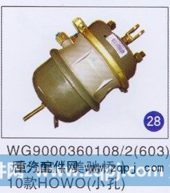 WG9000360108/2(603),,山东明水汽车配件有限公司配件营销分公司