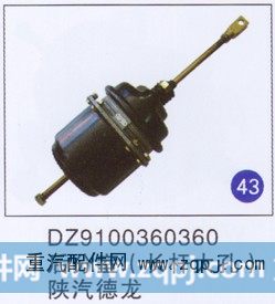 DZ9100360360,,山东明水汽车配件有限公司配件营销分公司