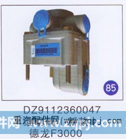 DZ9112360047,,山东明水汽车配件有限公司配件营销分公司