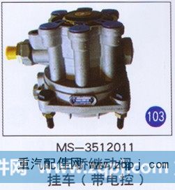 MS-3512011,,山东明水汽车配件有限公司配件营销分公司